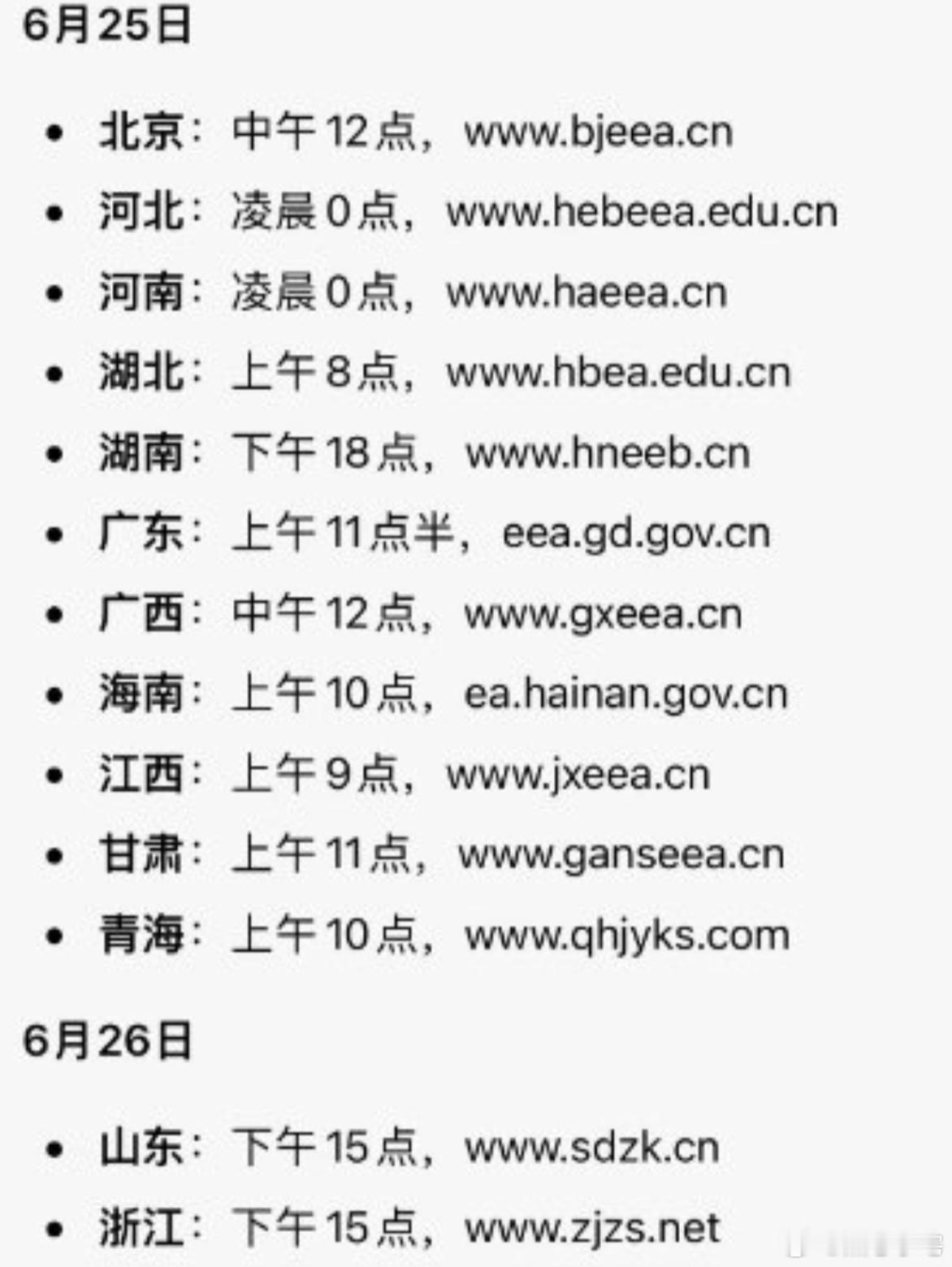高考查分紧张虽然我今年不高考，但是依旧很紧张，接下来就该报考学校了，这个也很