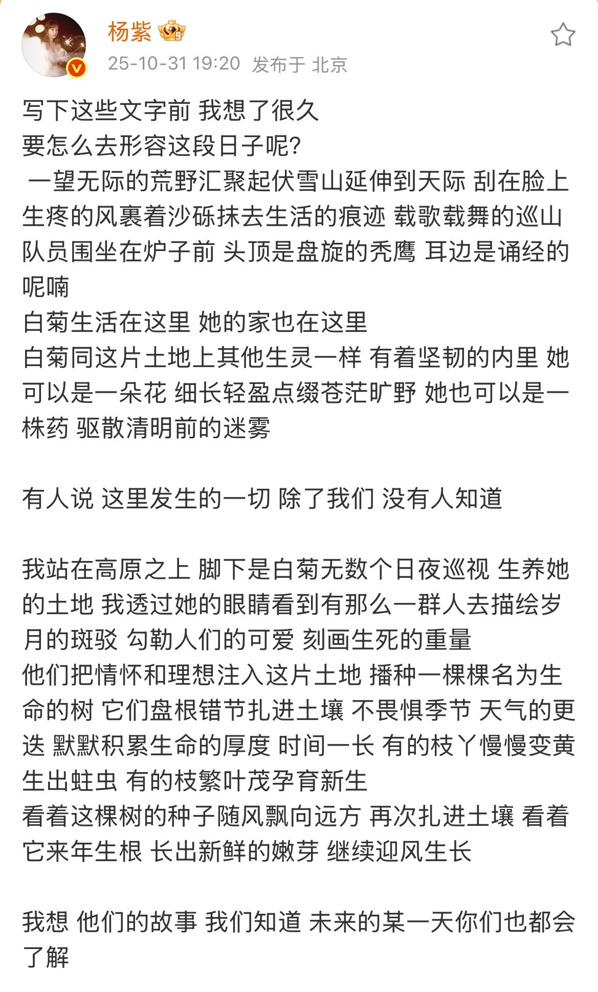 胡歌拥抱并夸了杨紫紫紫的生命树杀青小作文迫不及待想看剧了白菊和巡山小队的团魂