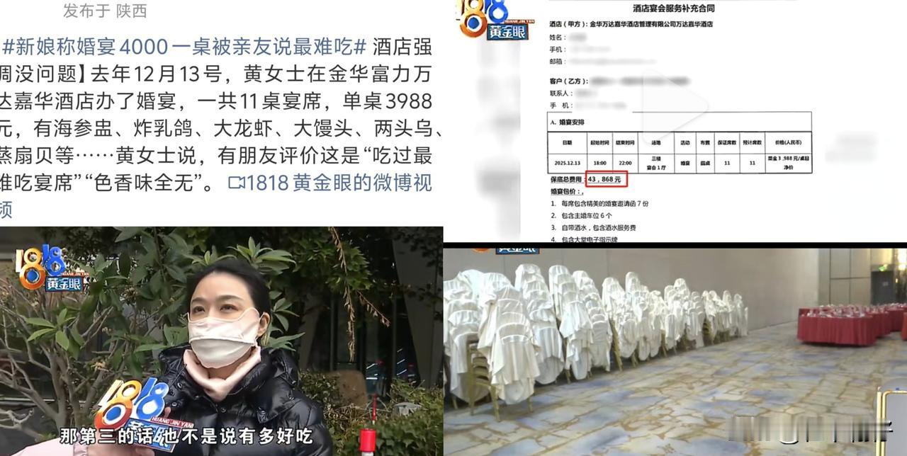 近日黄女士反映在金华万达嘉华酒店举办的婚宴遭遇尴尬。她预定了11桌、单价3988