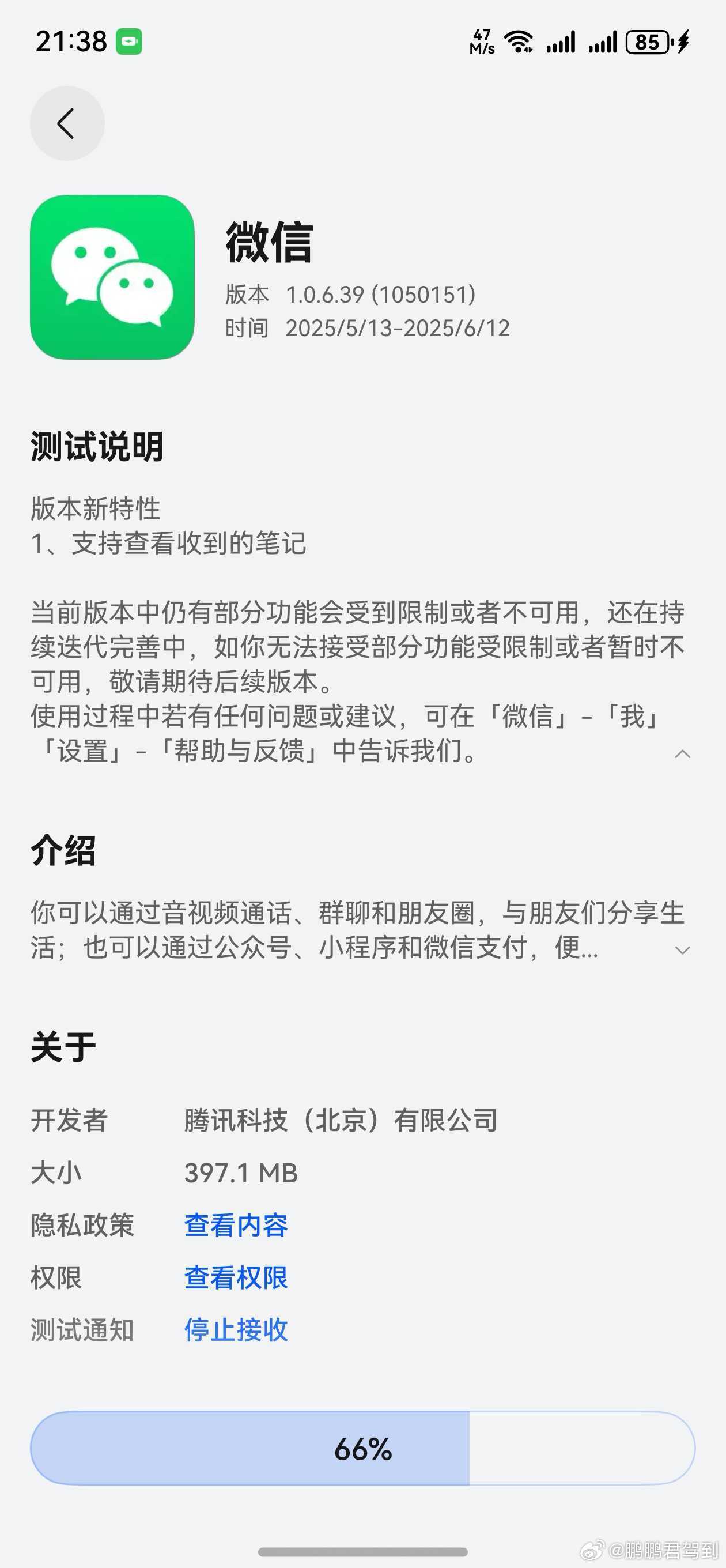 微信鸿蒙版新版本邀测，增加了查看收到的笔记功能，另外修复了一些问题。版本号1.
