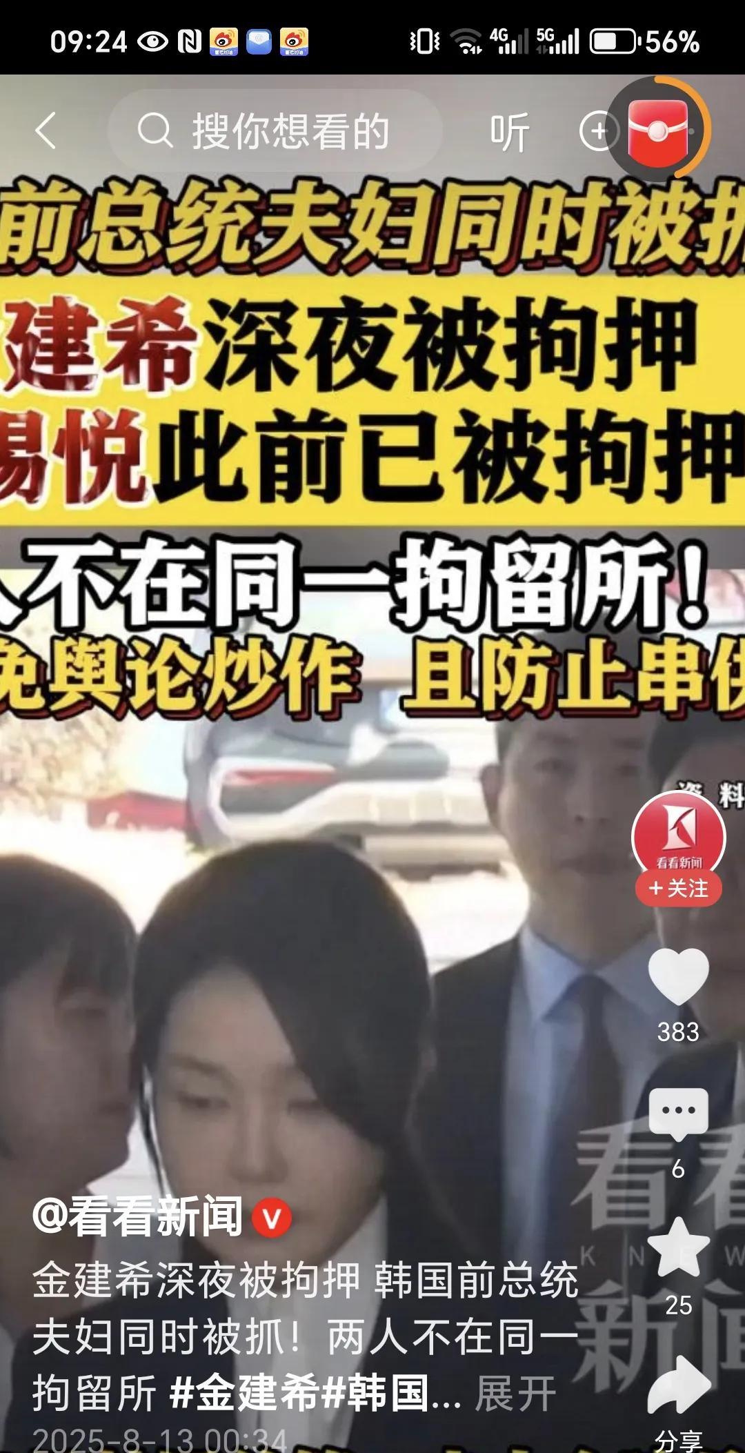 尹锡悦妻子金建希真是太惨了。8月12日深夜，韩国首尔中央地方法院签发了