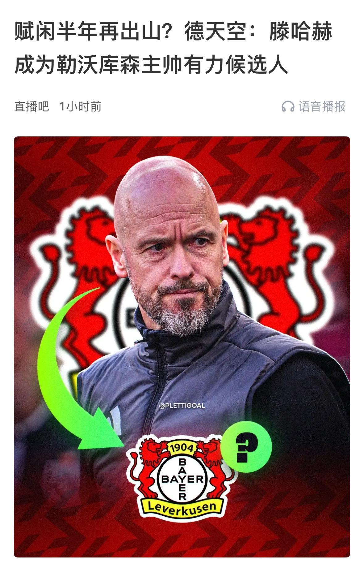 安切洛蒂去执教巴西国家队，哈维·阿隆索去执教皇家马德里，滕哈赫去执教勒沃库森