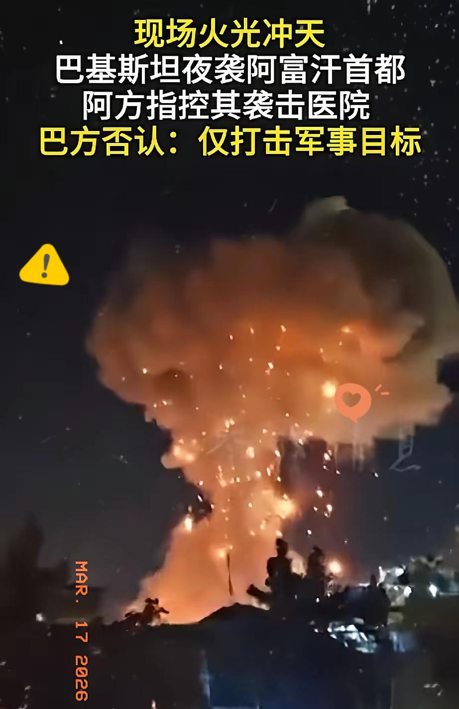 突发！这回双方是彻底撕破脸了！3月16号晚上9点，巴基斯坦战机空袭阿富汗喀布