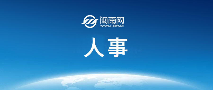 【中共中央批准，两人职务调整】近日河北、海南有重要人事调整一起来看——河北近日，中共中央批准：王刚同