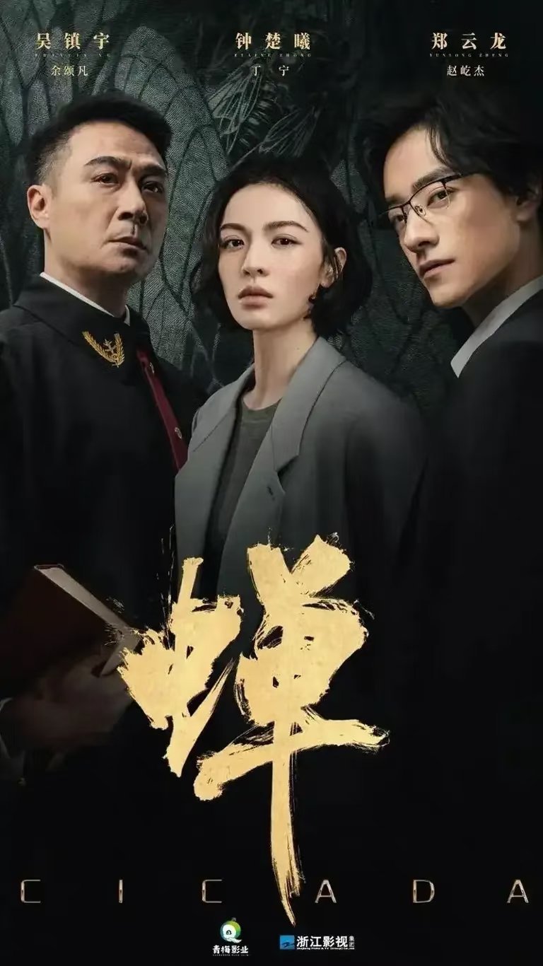 优酷爱奇艺腾讯接连放出五部新剧：第一部《罪爱》主演：邢昭林、何蓝逗第二部《师兄太稳健》主演：敖瑞鹏、