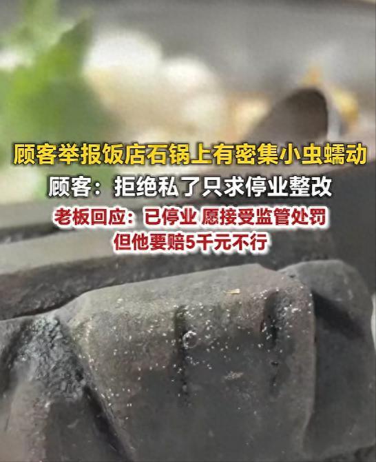 一顿饭掀翻了餐饮业的遮羞布！福建泉州一家饭店的石锅上，密密麻麻的白色小虫在蠕动，
