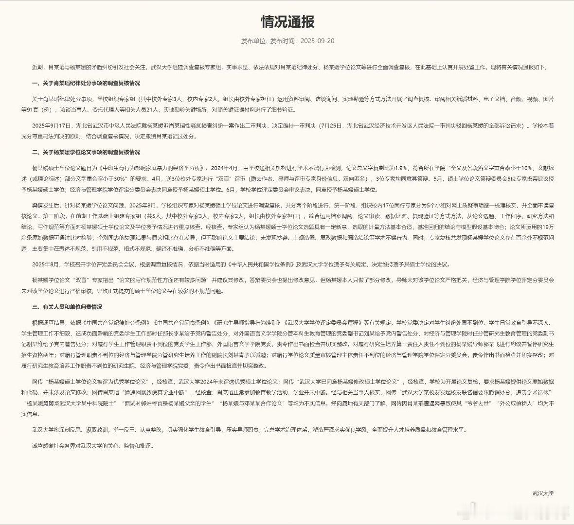 省流总结：武大终于撤销了对肖某某的记过处分。。。另外，那个极端女权杨某某的硕士论