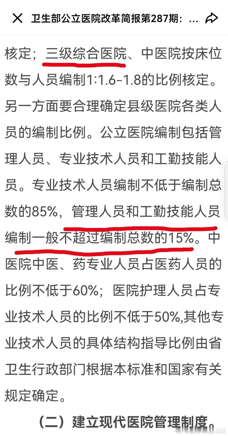#医院裁员大多是裁医院的后勤人员#我查了一下，并没有专门的文件指明要直接辞退行政、财务、安保这类后勤