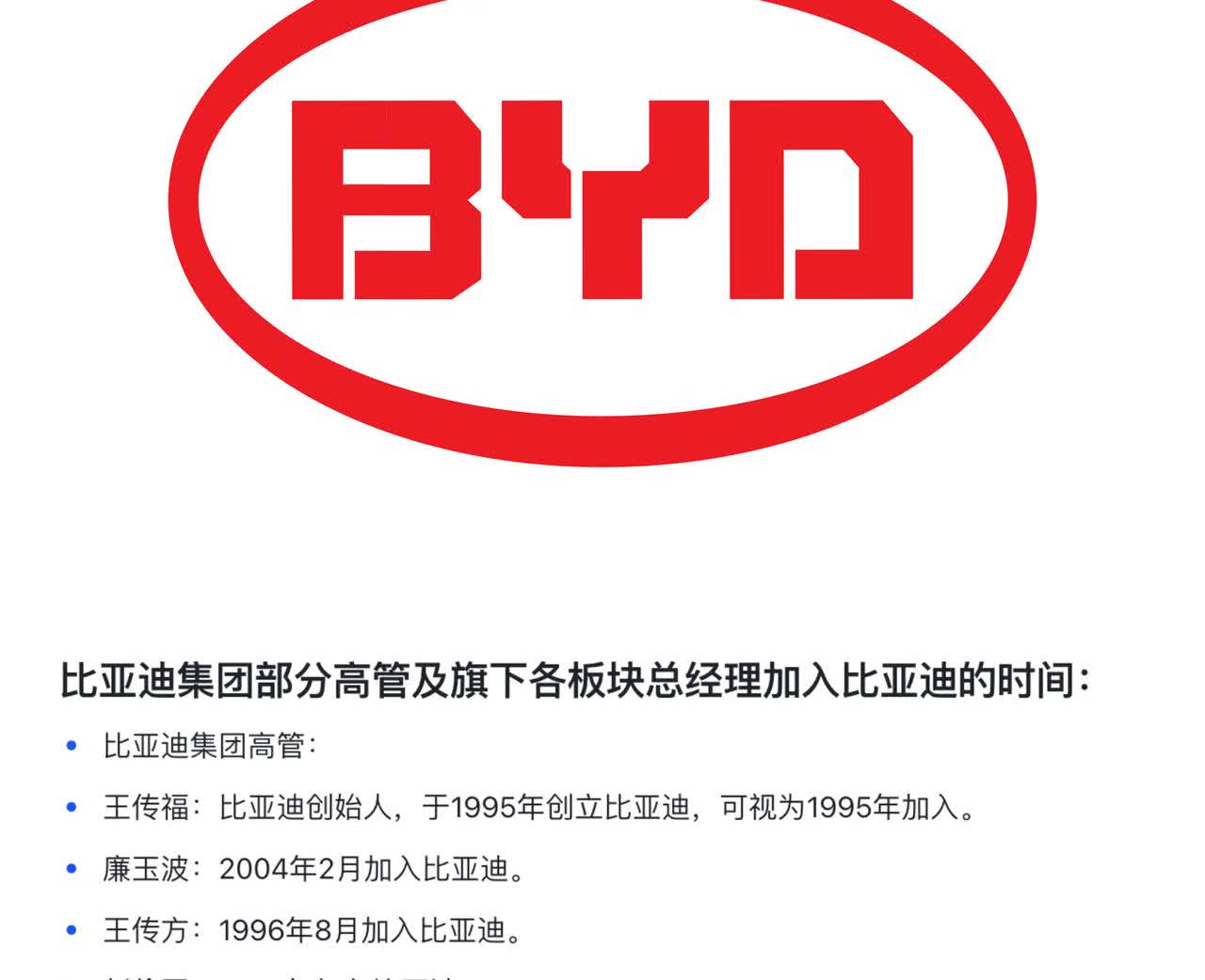 比亚迪最大的问题可能是高层缺乏新鲜血液现在比亚迪的高层除了赵长江