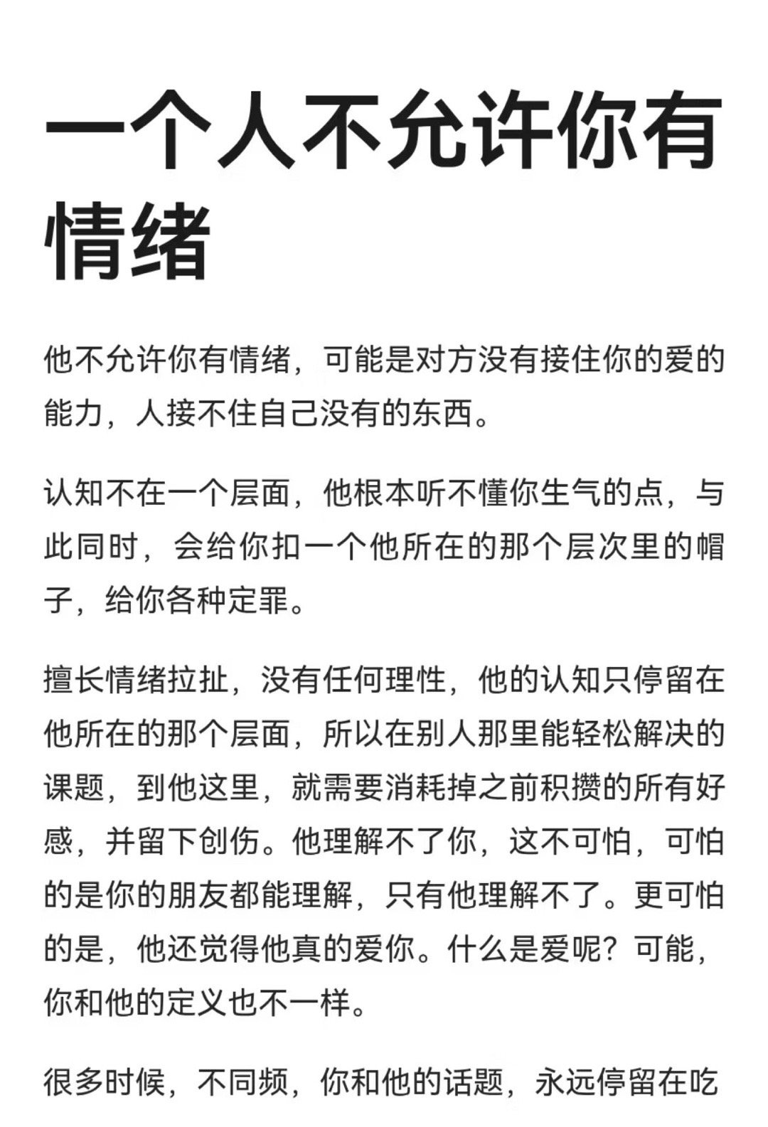 一个人不允许你有情绪​​​