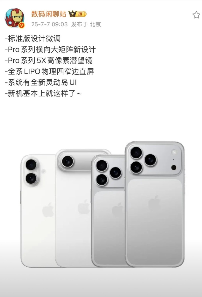 今年iPhone17系列又要大卖了～标准版绝对要杀疯了，标配120hz