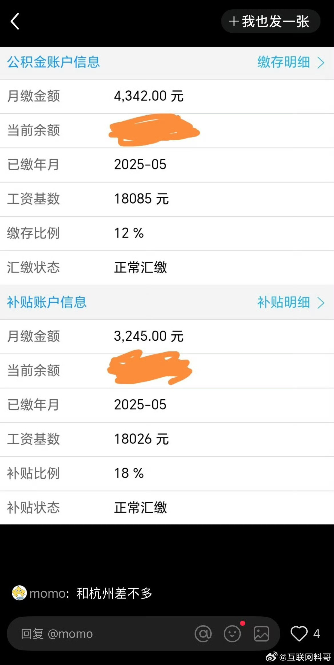 怪不得都愿意去体制内的工作！看这待遇，公积金每个月4300块钱！这还不算完，还有补贴，3200块钱！