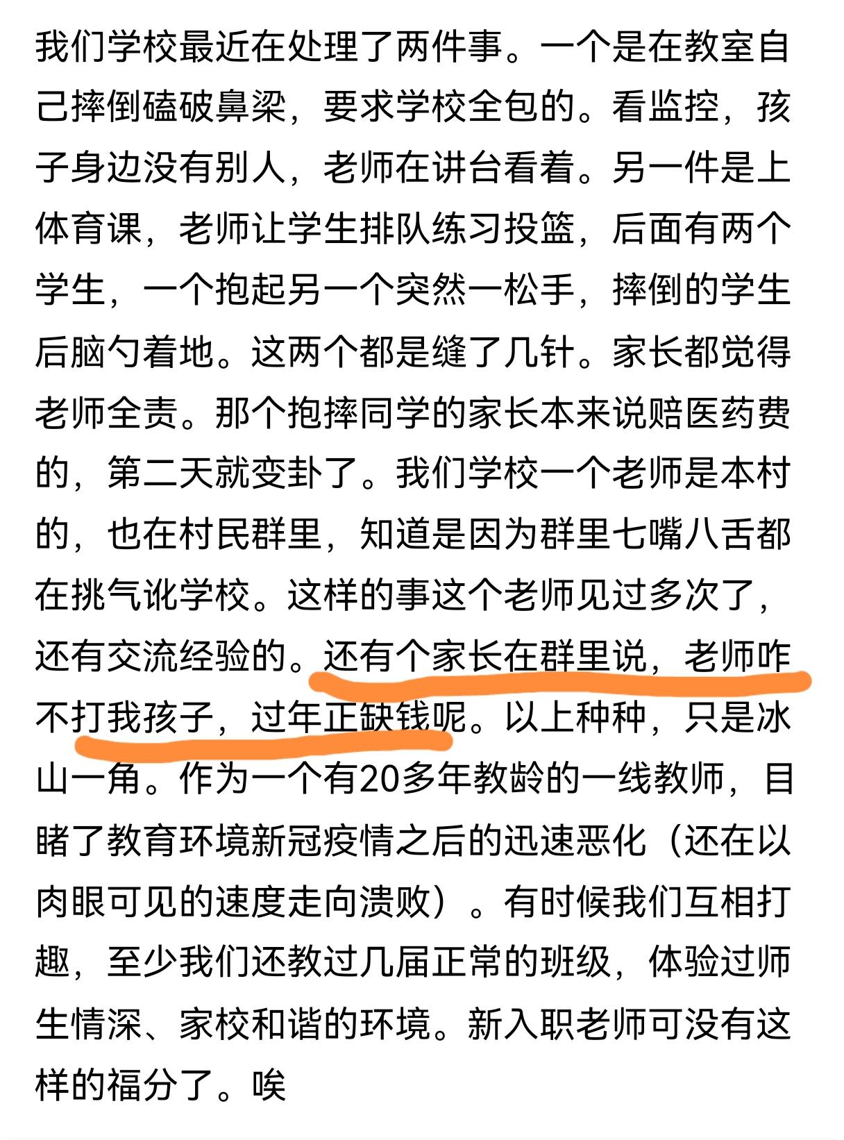 家长希望老师打自己的孩子，然后趁机敲诈一把老师。如果此风都可以涨，教育就真的烂透