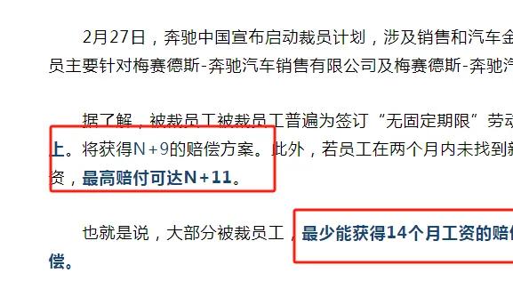 面对裁员, 央国企人看到N+11的赔偿金, 羡慕的都哭出来了!