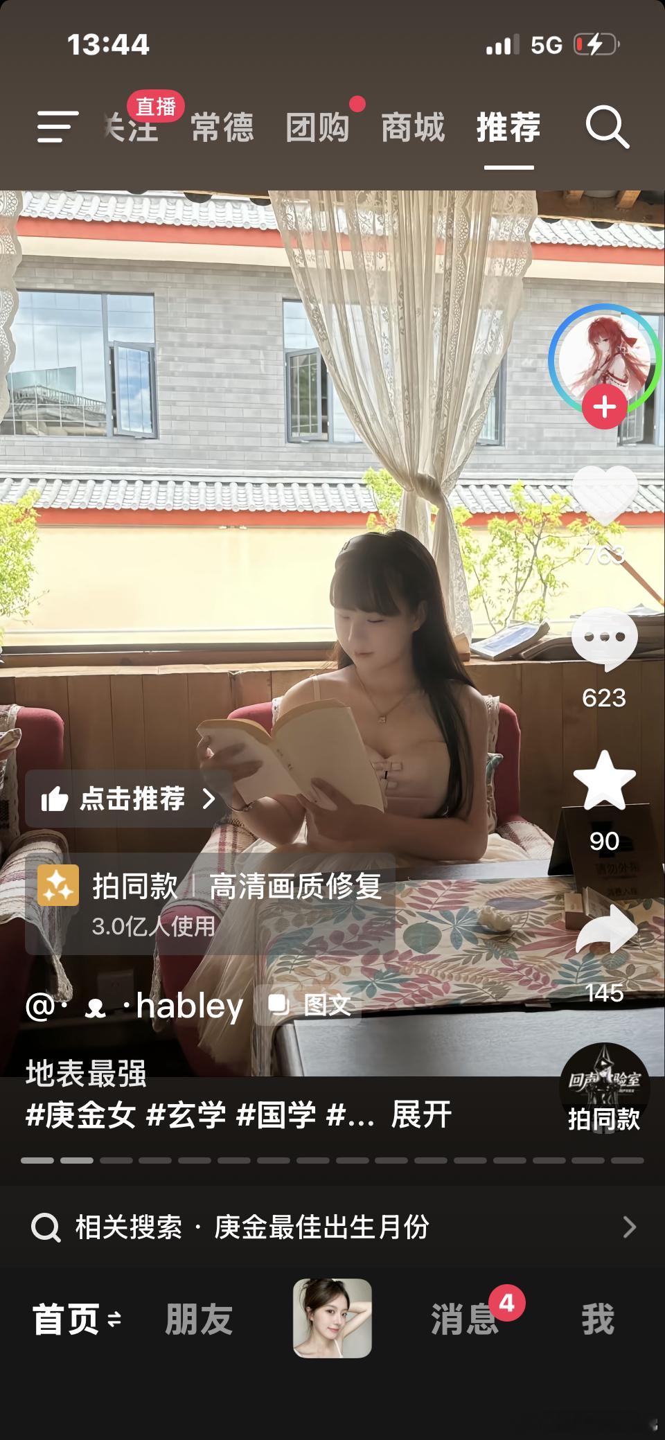 我在互联网上有幸见到了五个八字一模一样的女孩子[doge][doge][doge