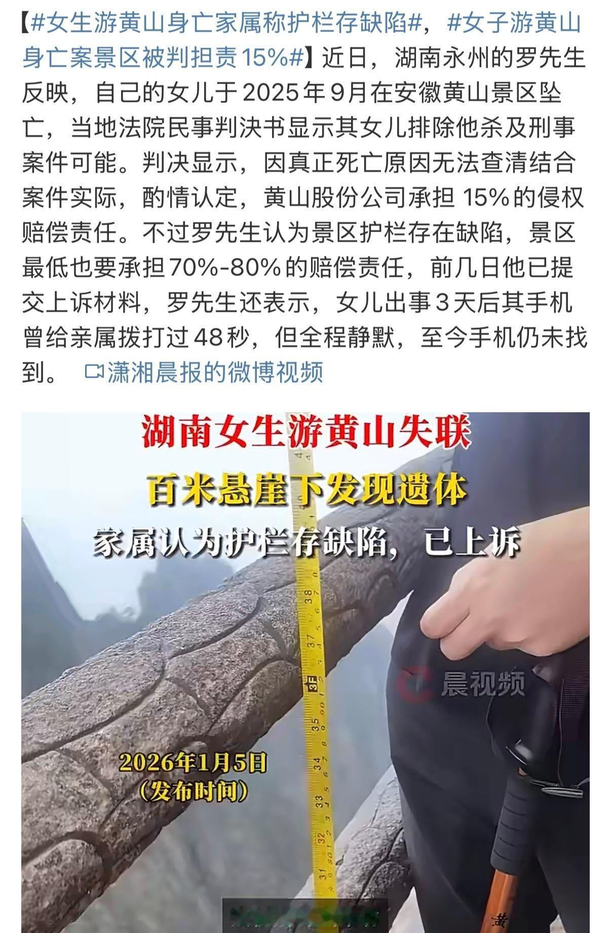 一个姑娘去黄山玩，结果从高处摔下去，人没了。更诡异的是，她出事前居然拨出去一通电