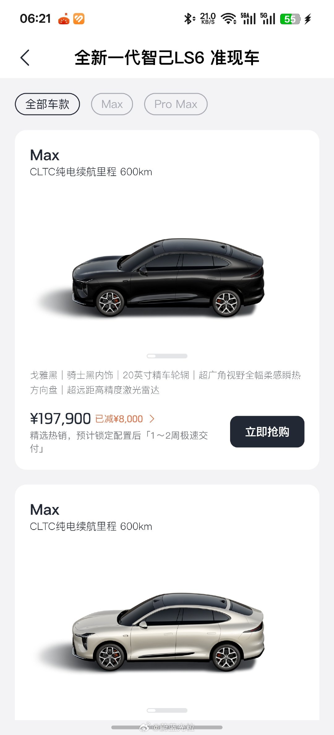 上市2天，上汽智己LS6还有大量准现车1-2周交付定制现车交付周期max2-4周promax2-5周