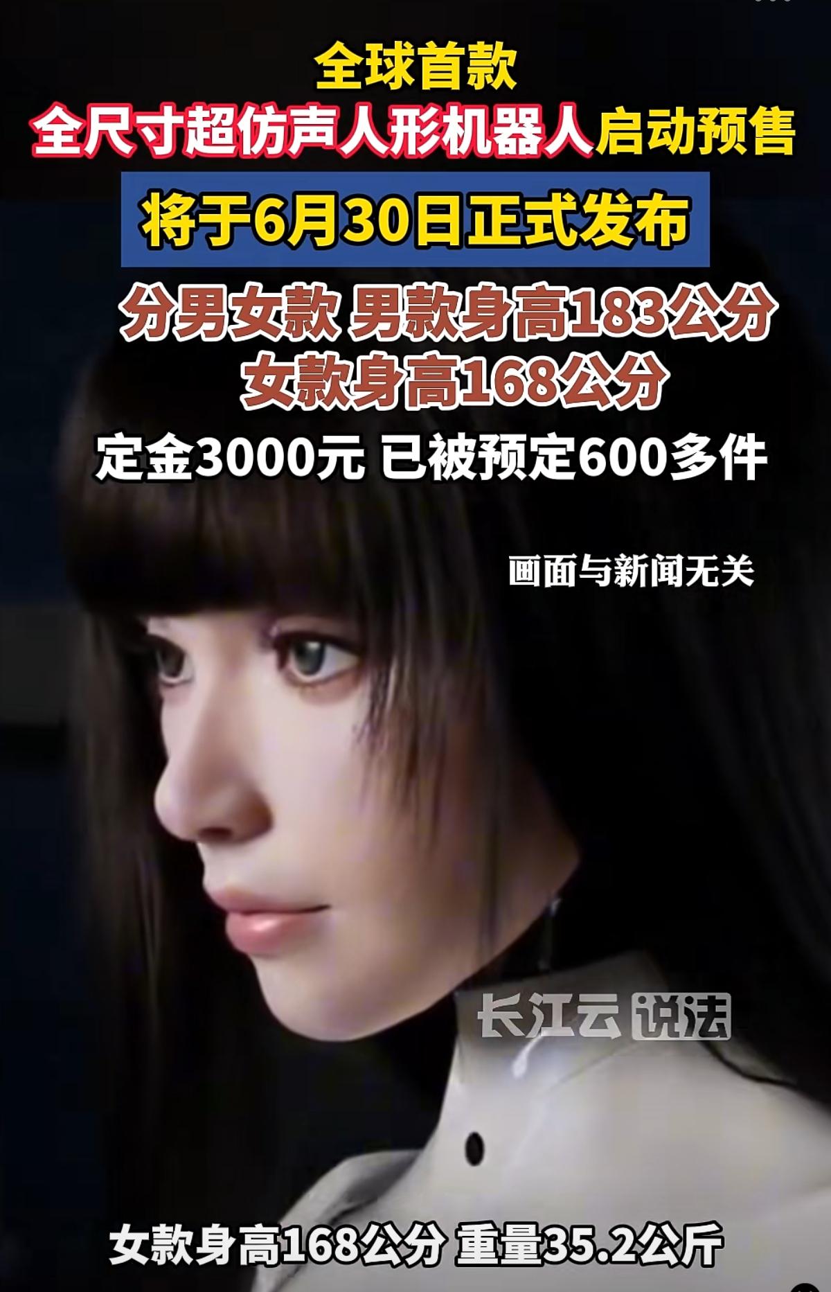 全球首款！！全尺寸超仿生机器人开取预售，只需预交3000块钱，就能锁定一个