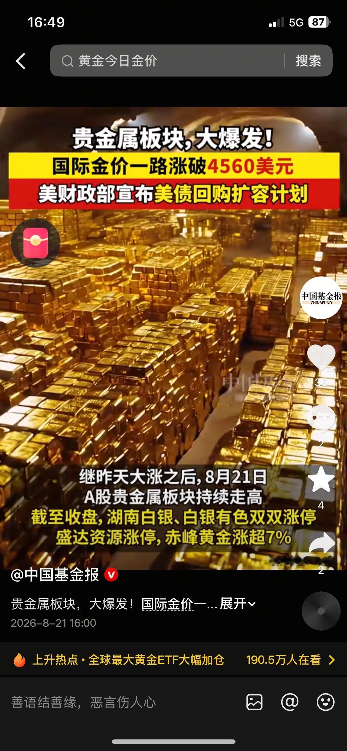 国际金价再度冲高，贵金属板块集体走强8月21日国际现货黄金冲高，站上4563美