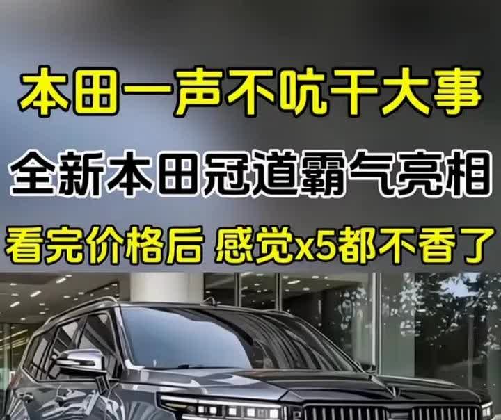 全新本田冠道霸气亮相欢迎你们评论区观点