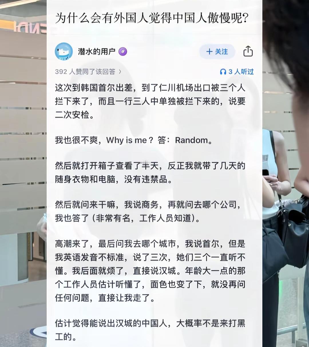 在首尔机场的尴尬经历