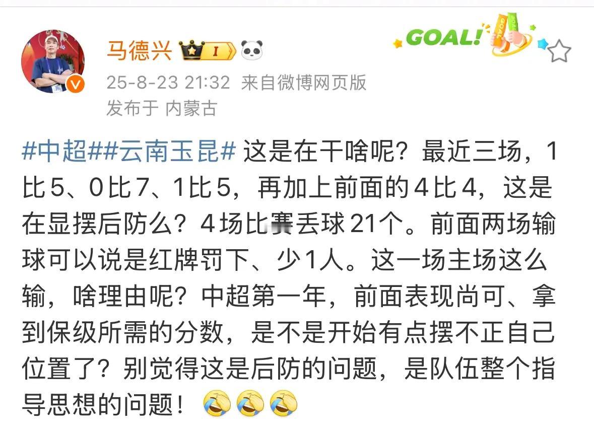 名记：云南玉昆队思想出了问题！自从拿到保级分数，云南玉昆开始摆烂了，4场比赛丢
