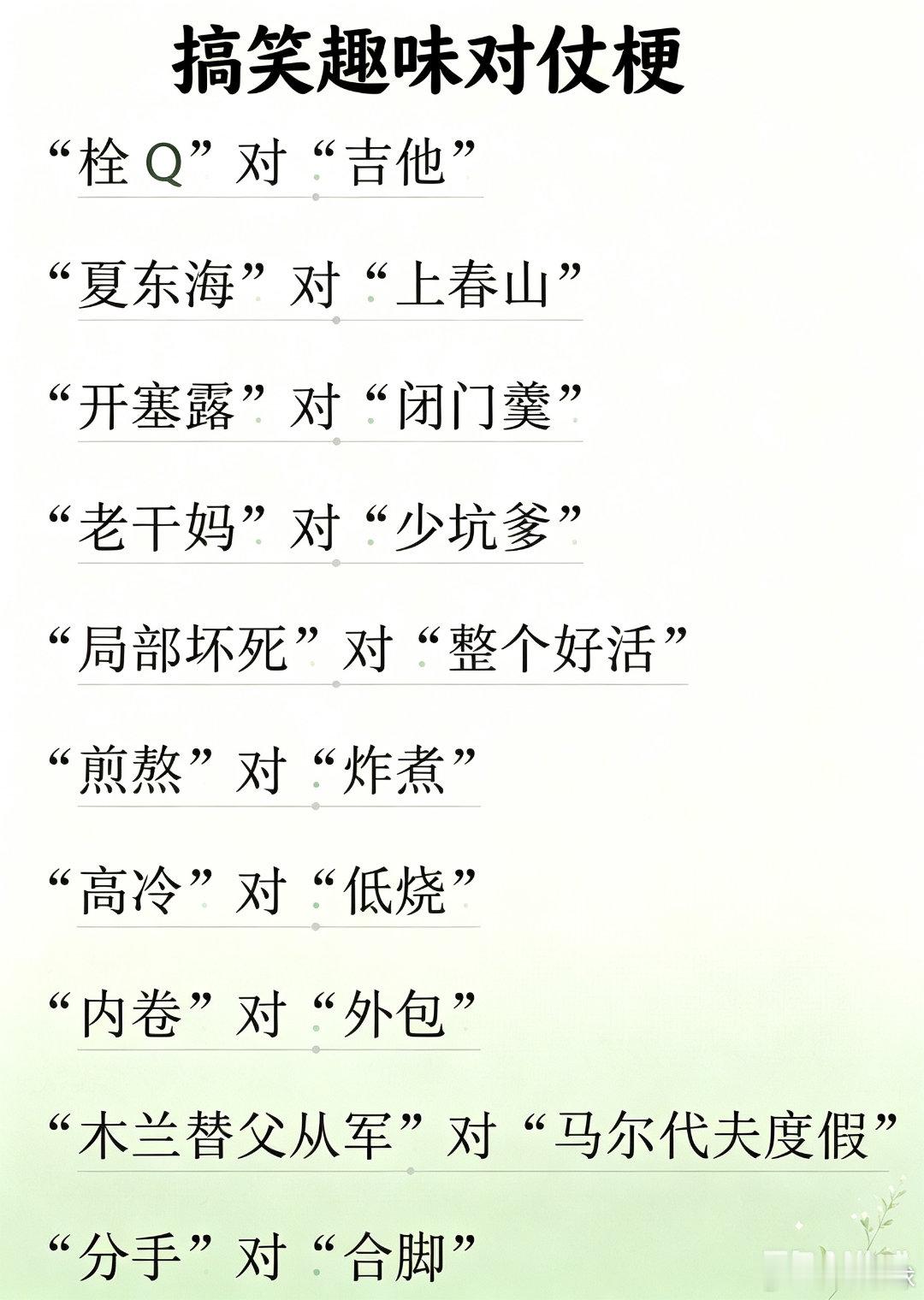 在外一定要注意幸福者退让原则当你郁闷时，看看这个段子。知道“拴Q”对“放P”，不