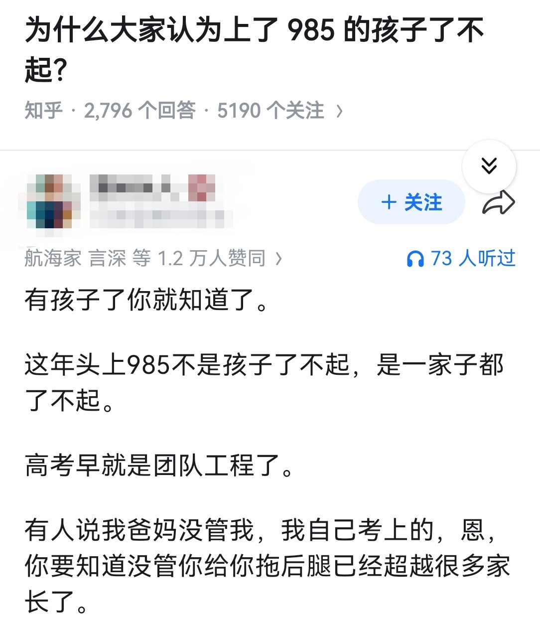为什么大家认为上了985的孩子了不起？