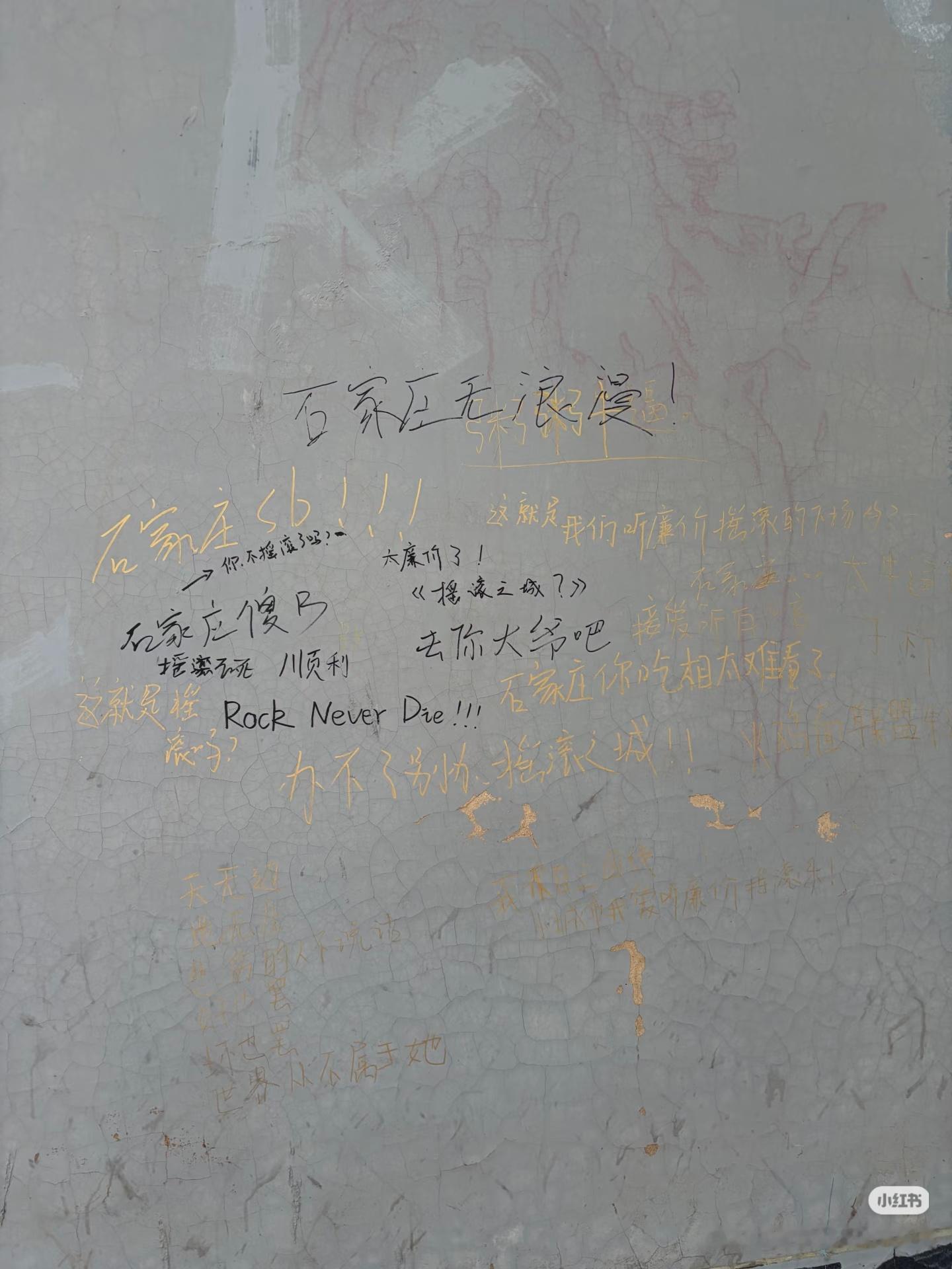 摇滚之城摇滚墙现状。