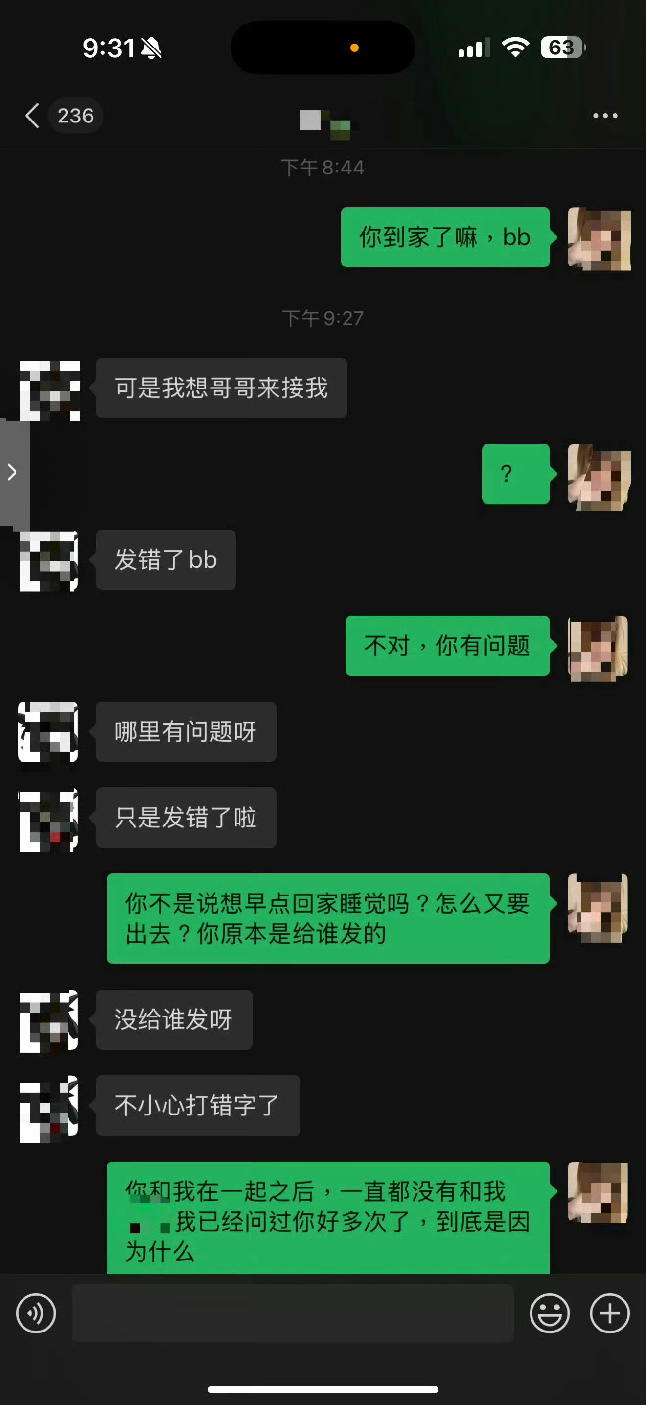 男朋友说发错信息了