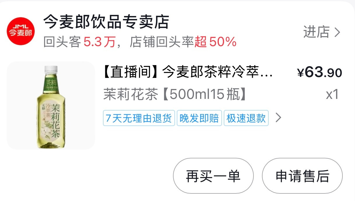 买东方树叶收到东方爽茶这个东方爽茶的设计，没有那么像东方树叶，反而感觉更像我之前