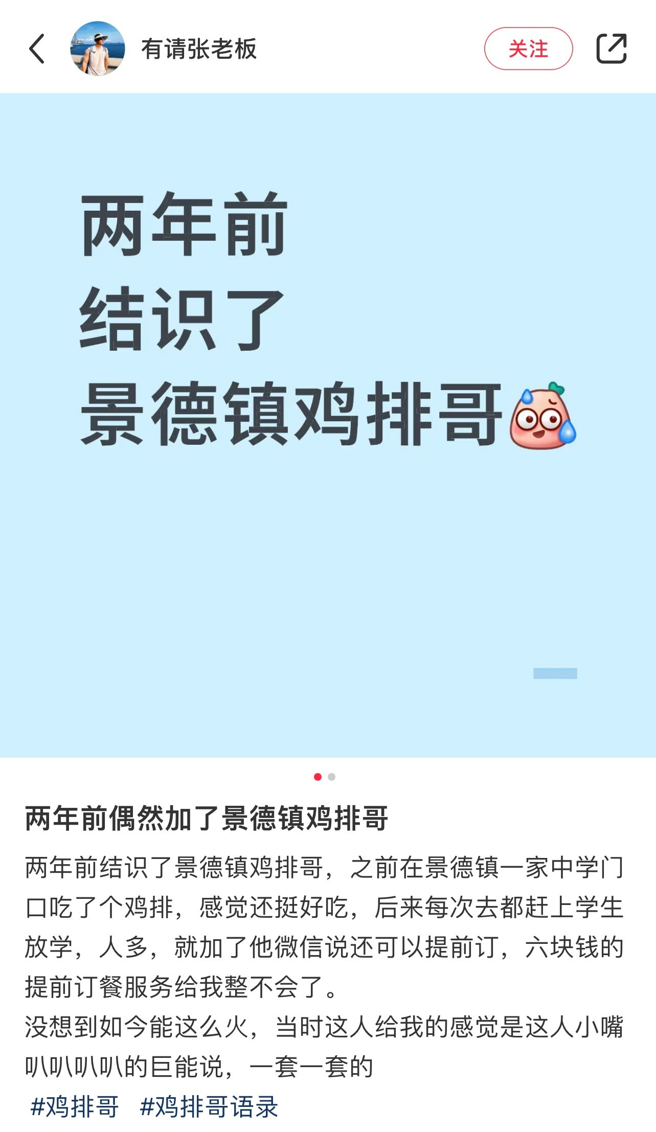 两年前偶然加了景德镇鸡排哥！！！​​​
