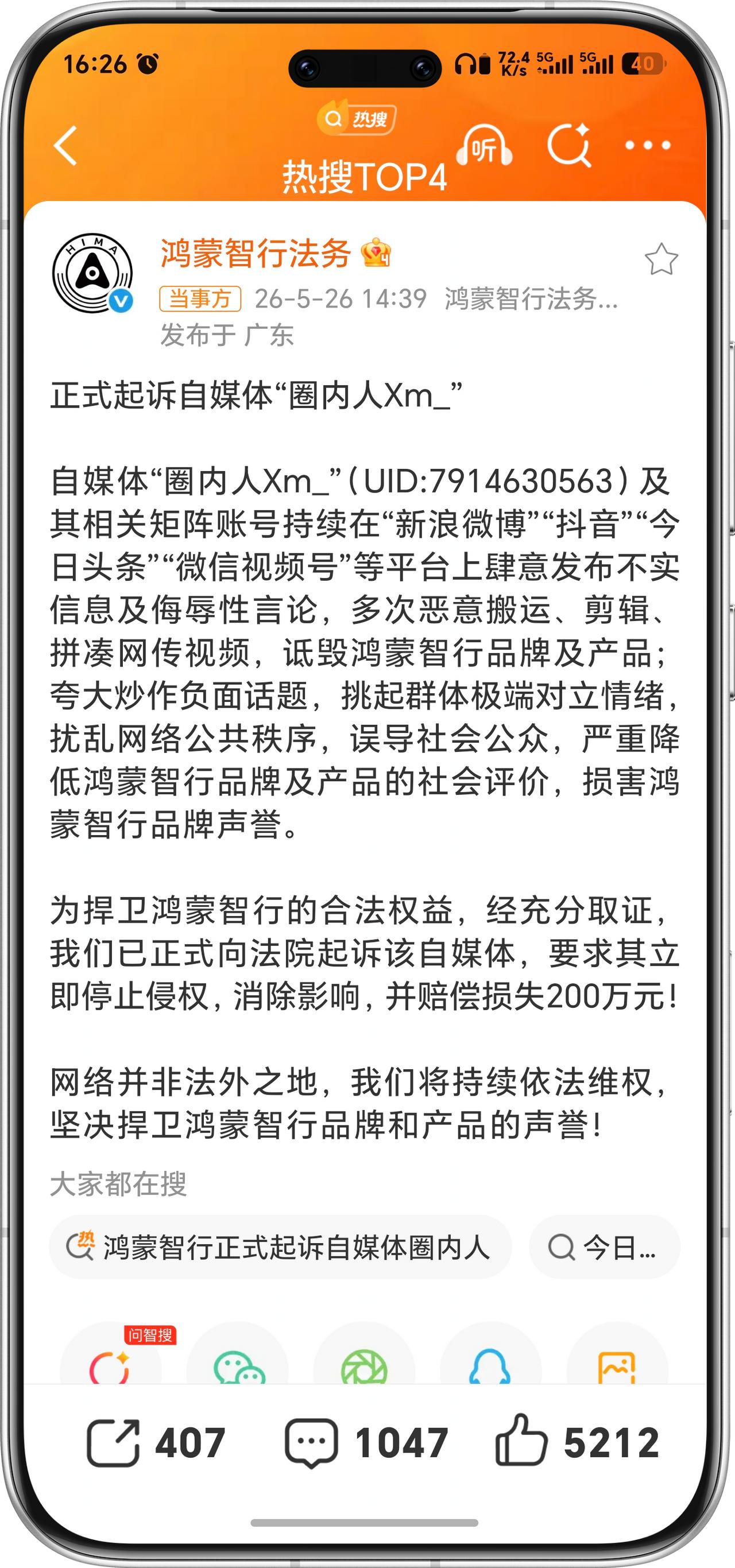 鸿蒙智行又宣布起诉一个博主，这又是一起针对造谣抹黑的起诉，一般这么公开发布基本可