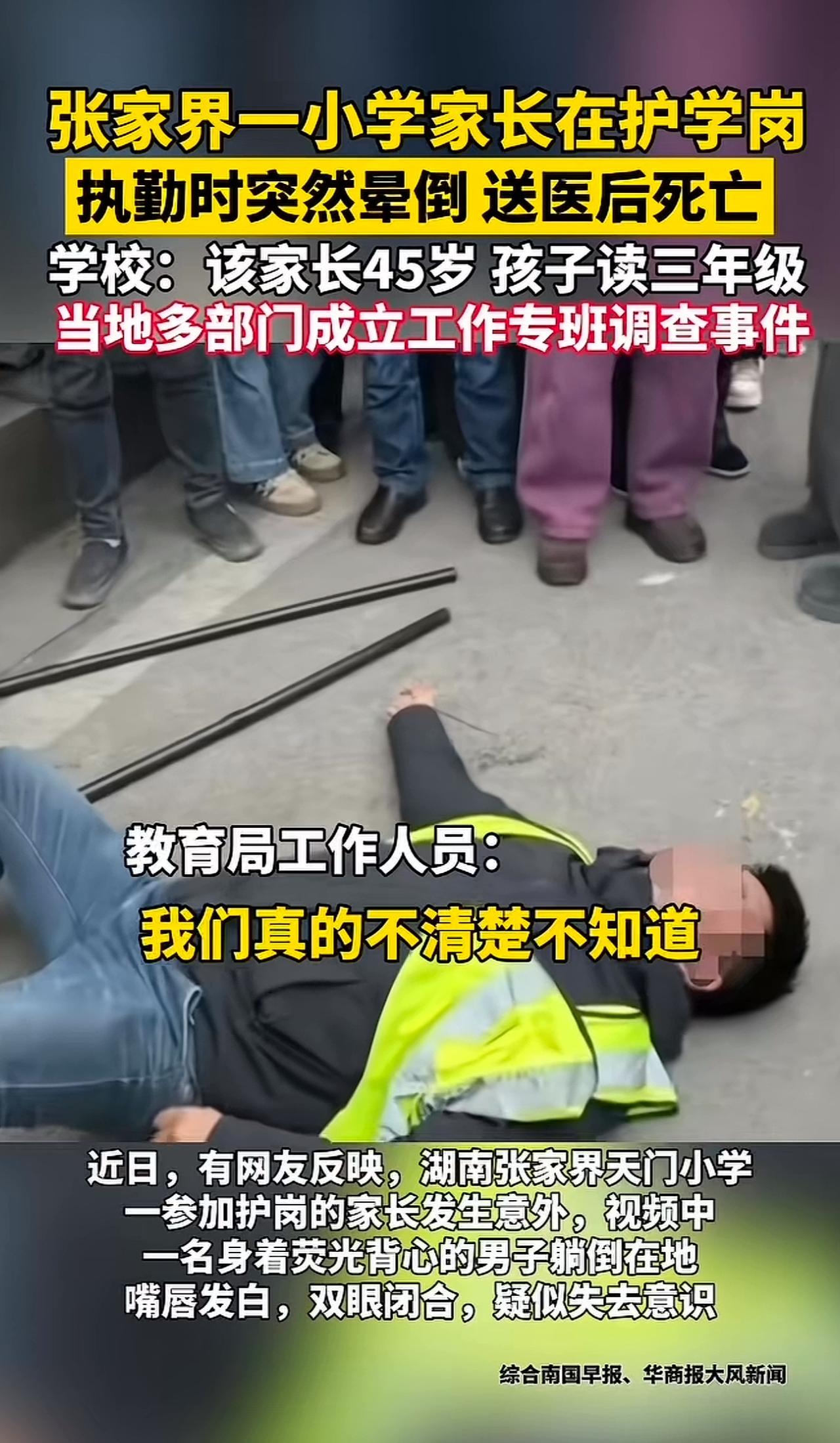护学岗家长晕倒离世这道家长作业谁能承受？45岁父亲，孩子才读二年级，在小学护