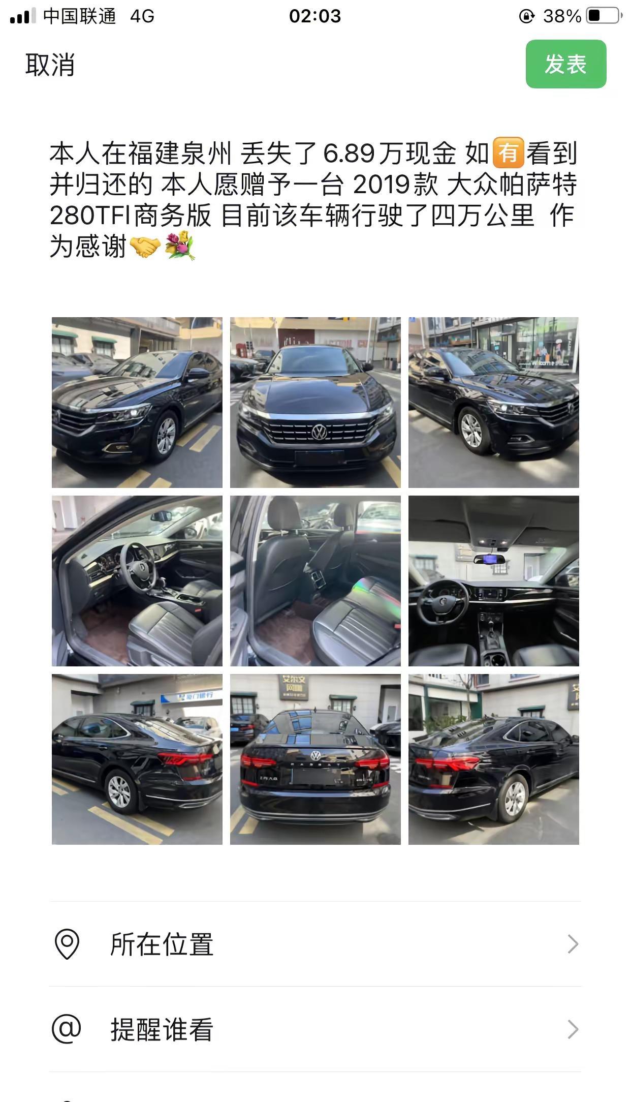 本人在福建泉州丢失了6.89万现金如🈶️看到并归还的本人愿赠予一台20