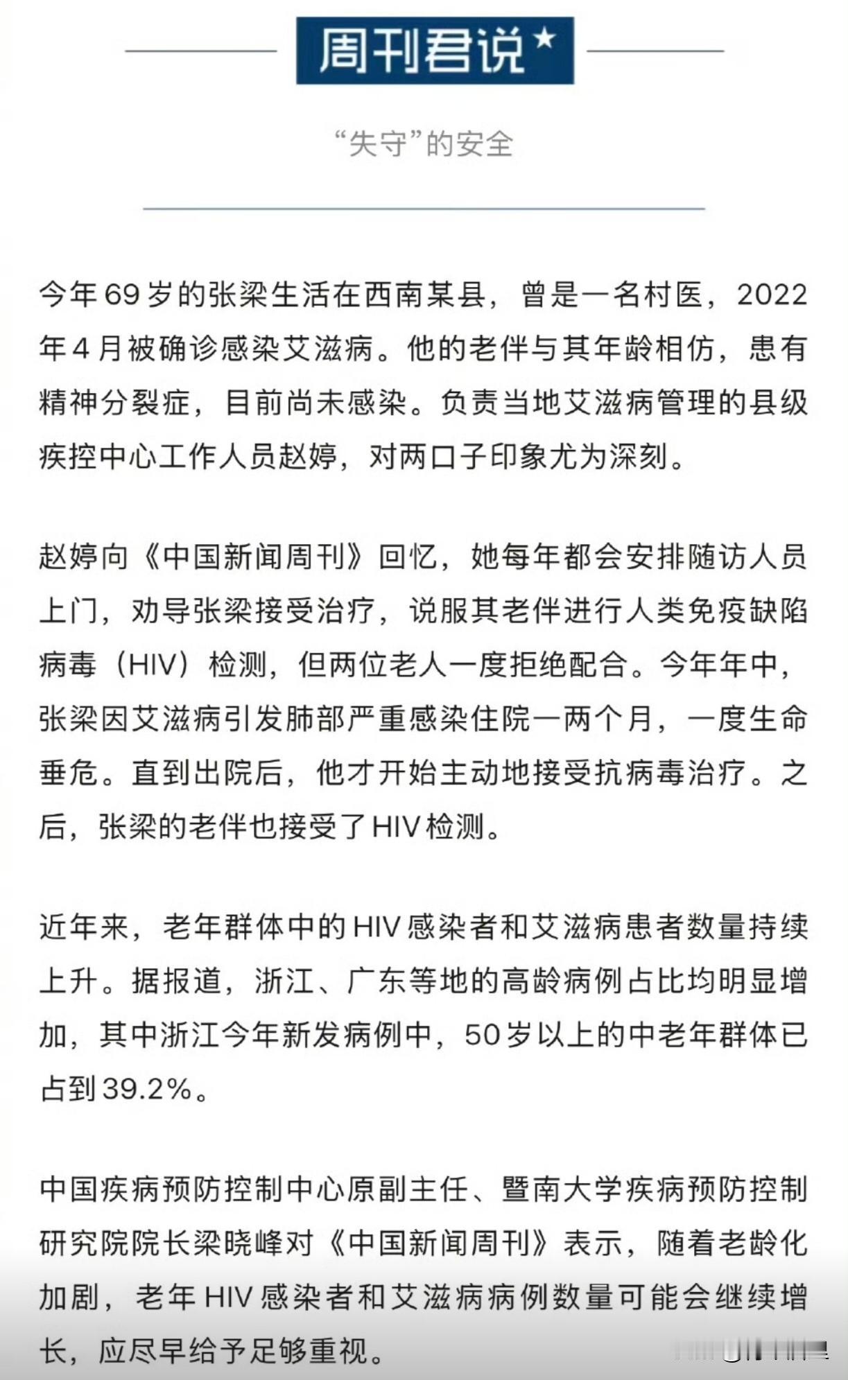 一位69岁的老村医，查出了艾滋病，却藏着掖着，连药瓶标签都撕掉，怕被别人发现。疾
