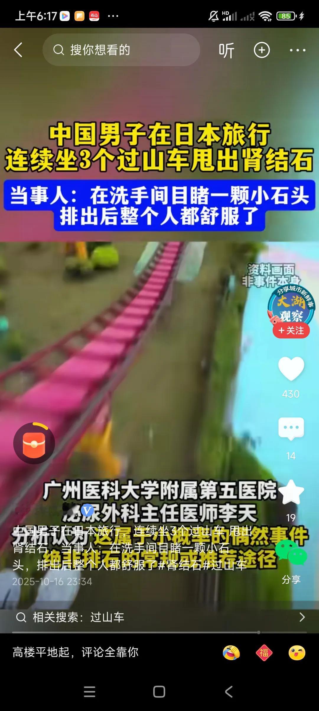 现在自媒体发达，好多信息，真假难辨啊，[捂脸哭][捂脸哭]出去玩，玩了三次过山车，