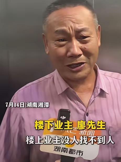 湘潭这位廖先生，真是被折腾得够呛。住在18楼，头顶19楼空置六年，却