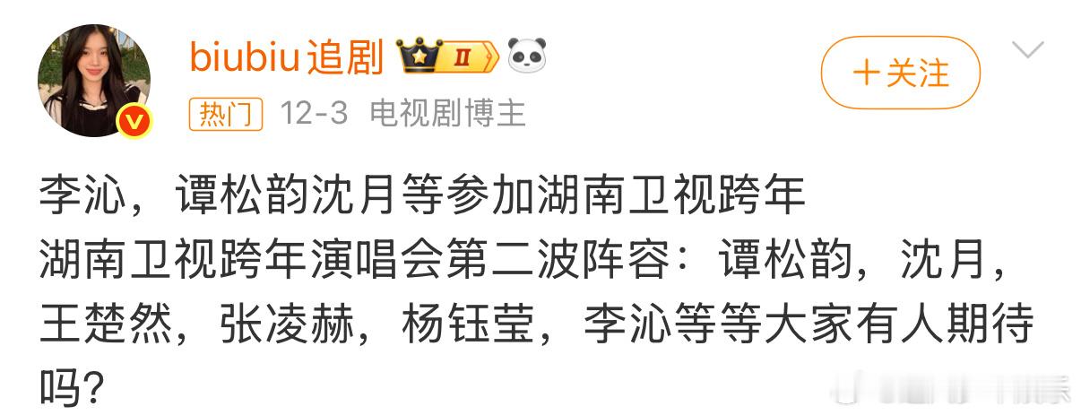 湖南卫视跨年舞台有高铁湖南卫视跨年演唱会微博跨年狂欢节跨年舞台剧透出炉，居然把