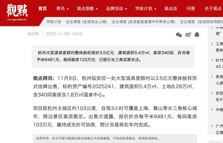 网传临安温泉度假村3.5亿“贱卖”? 湍口温泉董事长叫苦: 真不是我