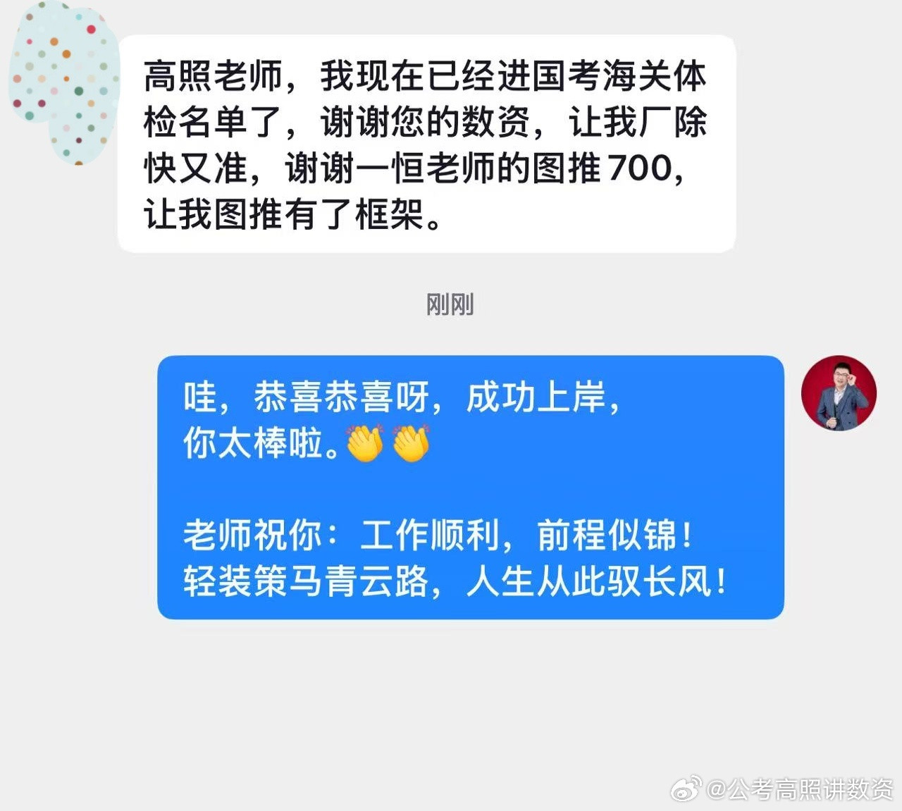 成功上岸，好运贴贴（1018）上岸喜报！公务员考试决战公考