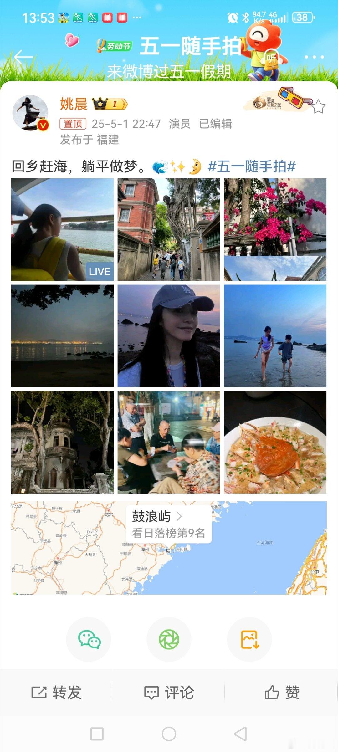 姚晨带子女在厦门赶海5月1日晚，演员发博晒图称:“回乡赶海，躺平做梦。🌊✨