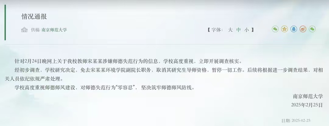 南师大副院长被曝婚内出轨女博士，校方火速免职！