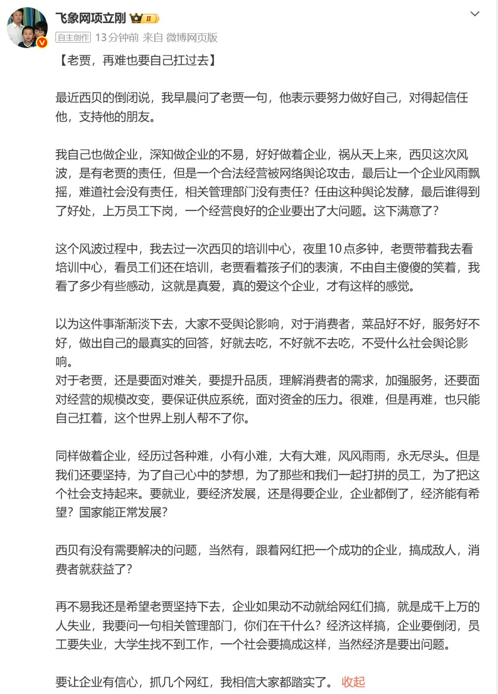 项老师比理记还猛。。建议抓几个网红西贝被曝将彻底倒闭贾国龙理记