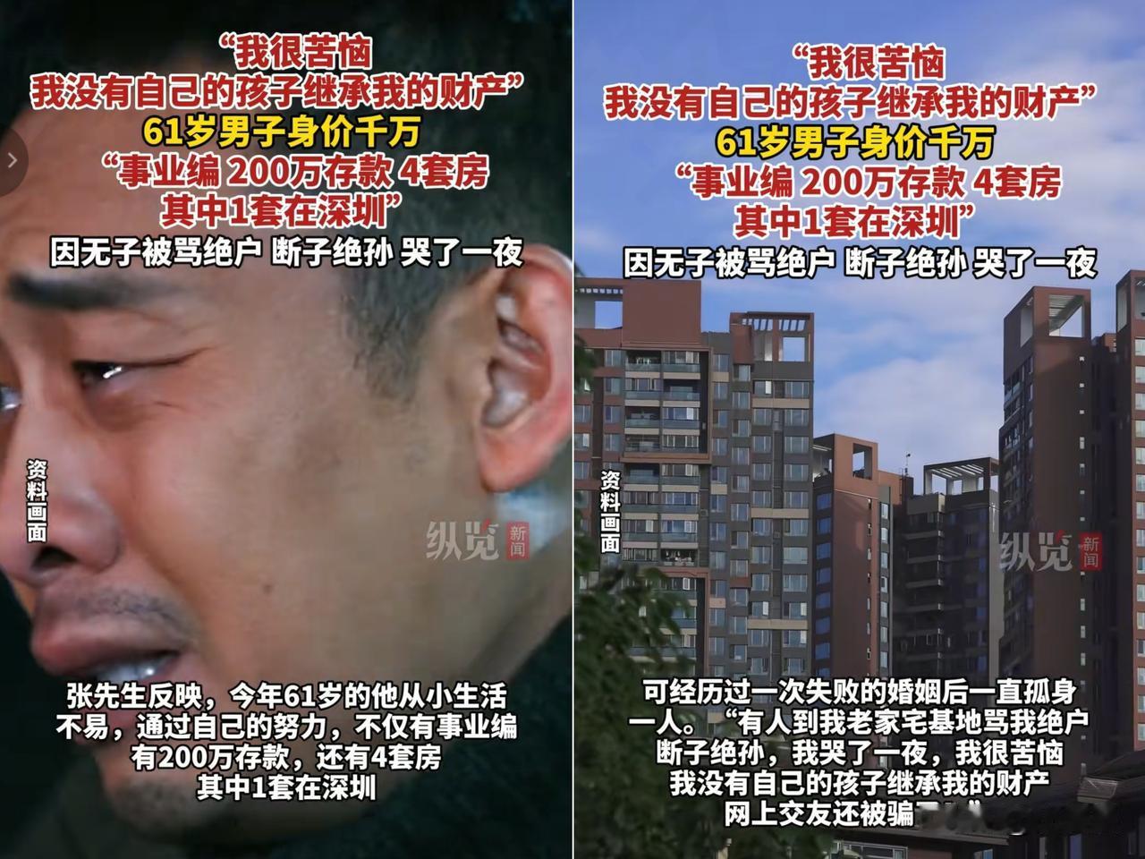 身家千万却哭到崩溃！61岁的张先生，手握事业编、200万存款和4套房产
