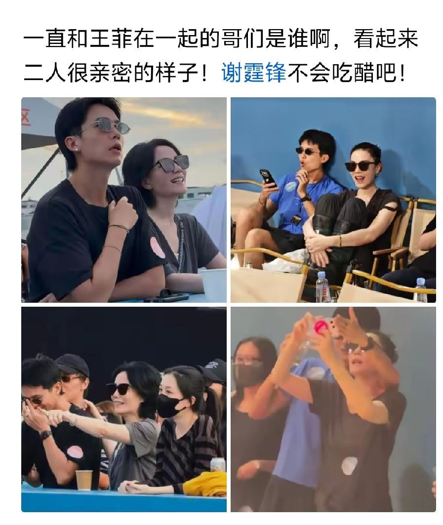 这友谊看起来好牢固呀！👫王菲和这位哥们是多年好友了吗？希望谢霆锋也能加入他们