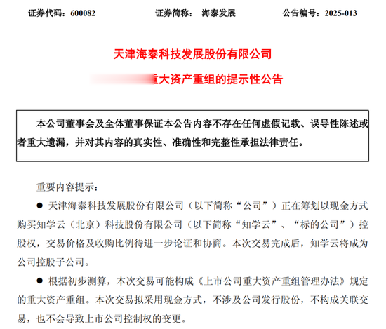 600082, 拟重大资产重组! 股票不停牌