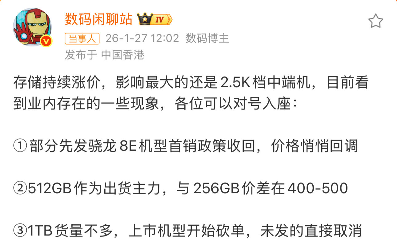 存储芯片涨价潮来袭，中端机成最大受害者！2500元档的手机首销优惠悄悄收回，价格