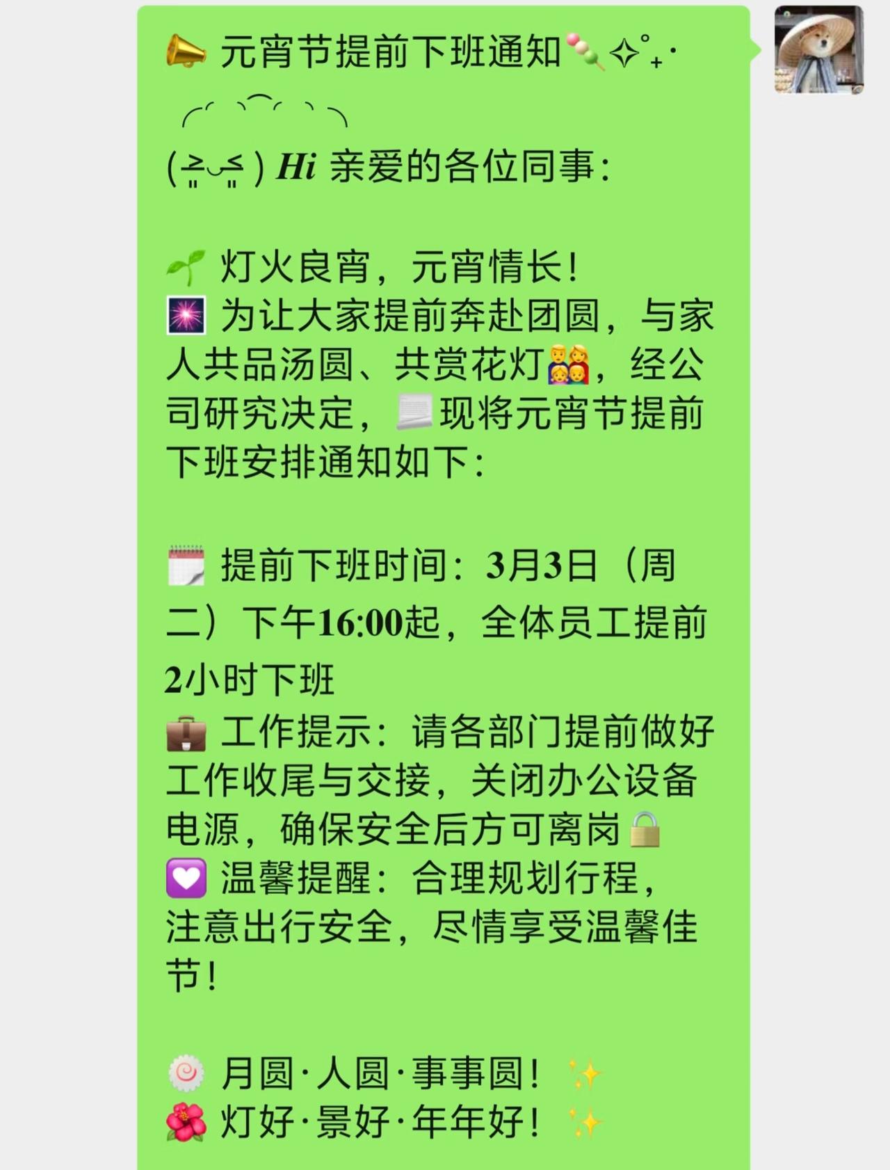 别人家的公司…狠狠羡慕了！真的是搞不懂了怎么这种好公司我就遇不到呢在元宵佳