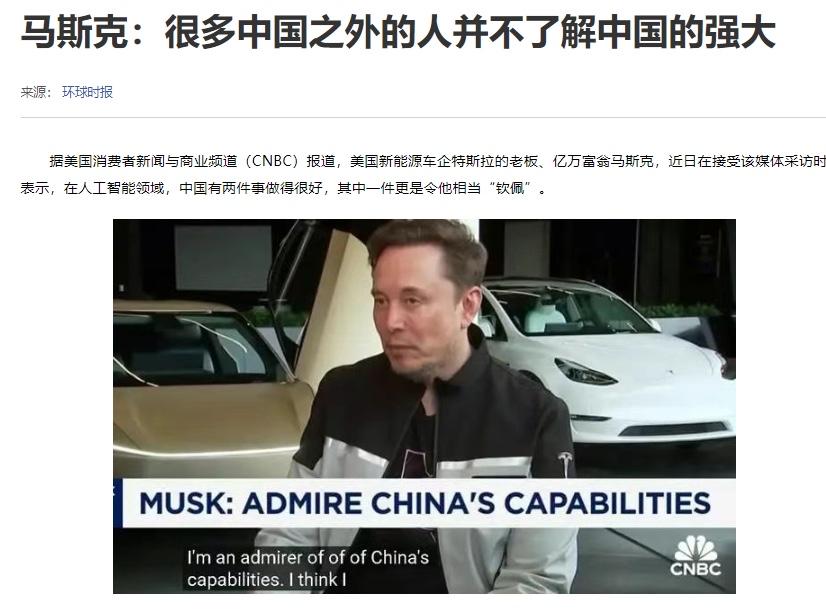 世界首富马斯克再次表示：“在人工智能领域，中国有两件事做得很好。兄弟姐妹们，